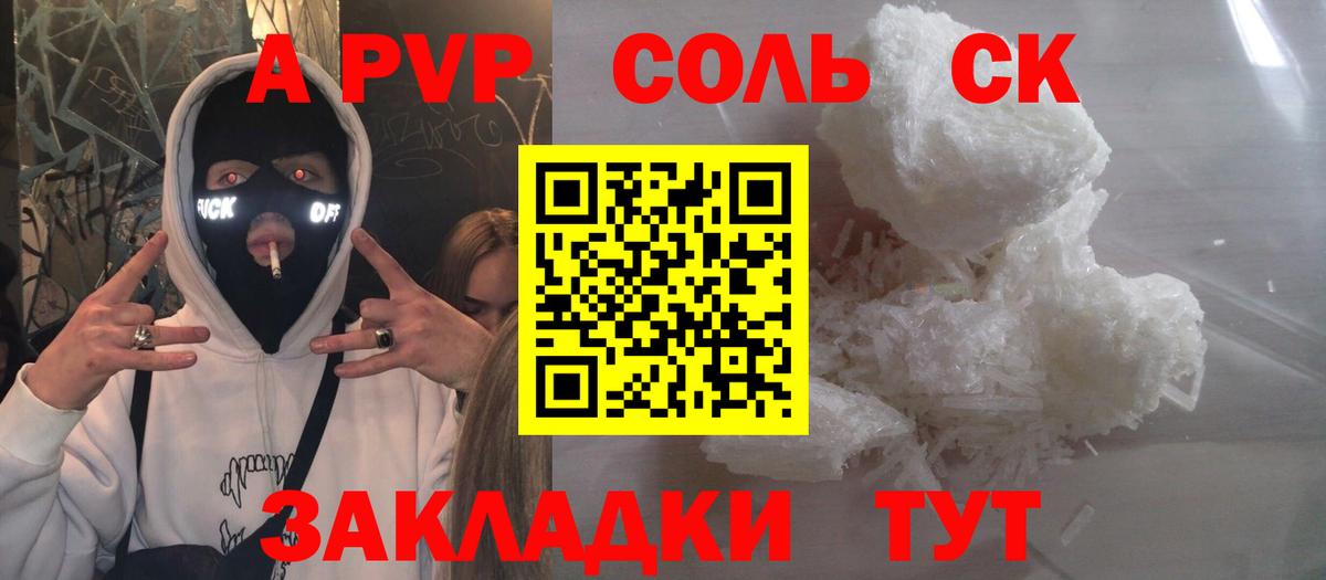 Alfa_PVP  A-PVP Соль  Вход с VPN  APVP VHQ  Каспийск  A-PVP мука 