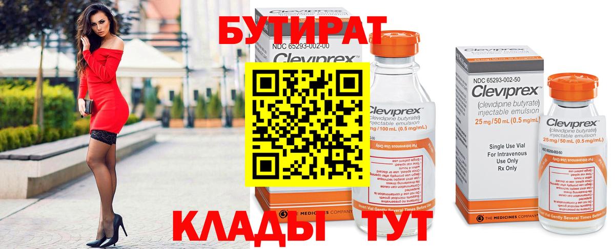 Бутират GHB Каспийск