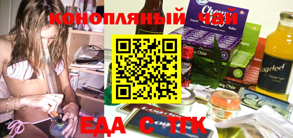 Еда ТГК конопля  Вход с VPN  Каспийск 
