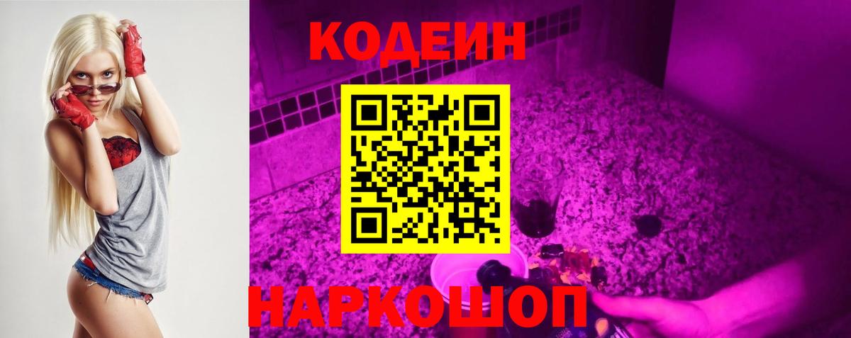 Кодеиновый сироп Lean напиток Lean (лин)  Кодеиновый сироп Lean Purple Drank  Вход с VPN  Каспийск 