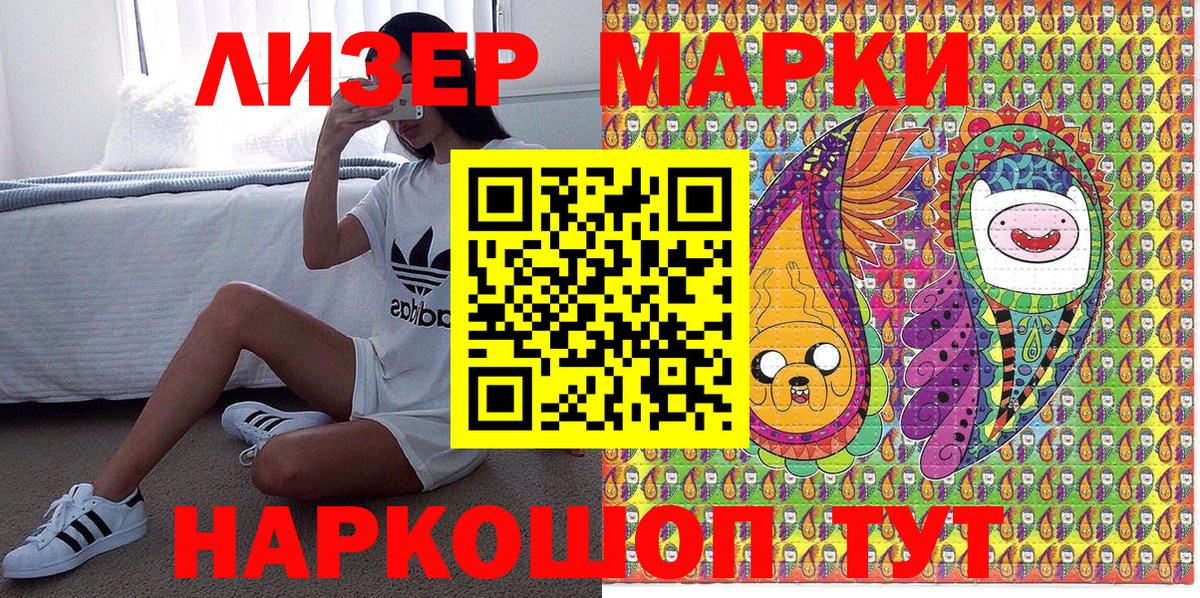 Марки 25I-NBOMe 1,5мг Каспийск